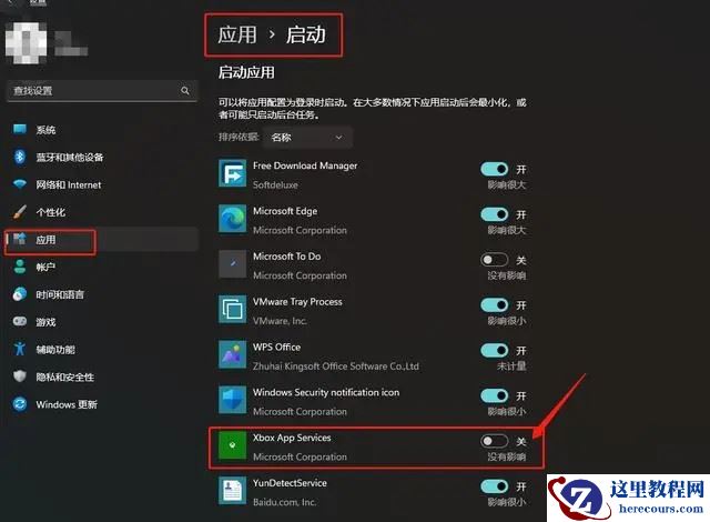 2种方法轻松关闭Win11 xbox开机自启