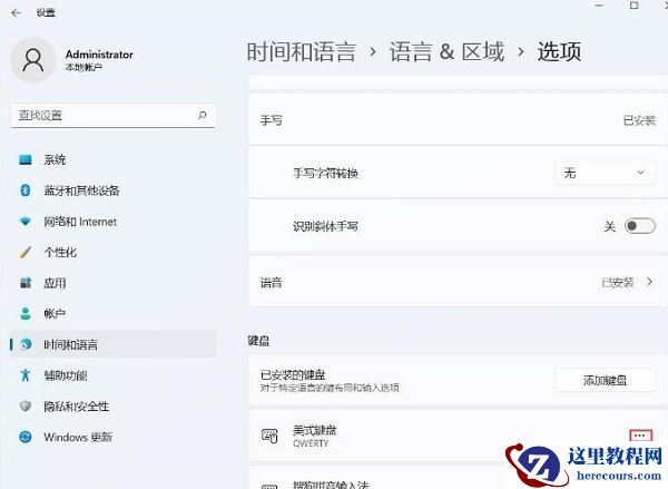 win11电脑怎么删除输入法?win11卸载输入法教程