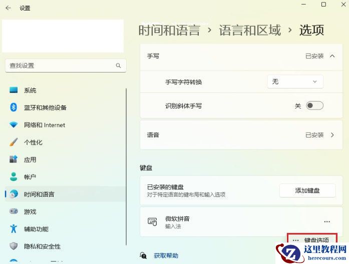 Win11打字卡顿非常严重怎么办?Win11打字一直延迟解决办法