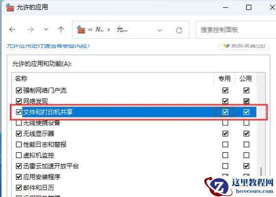 Win11无法添加局域网打印机怎么办？