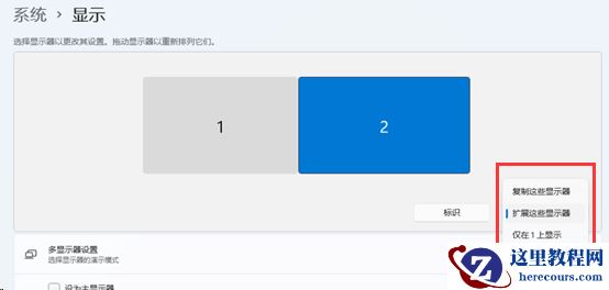 Win11扩展屏幕黑屏怎么办？Win11扩展屏幕黑屏的解决方法