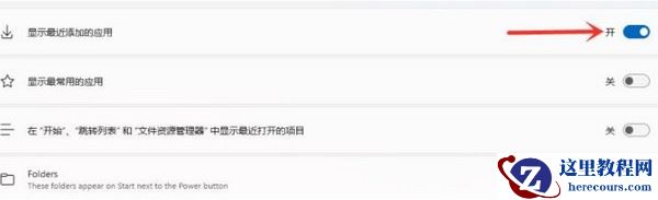 win11系统开始菜单怎么关闭推荐项目？