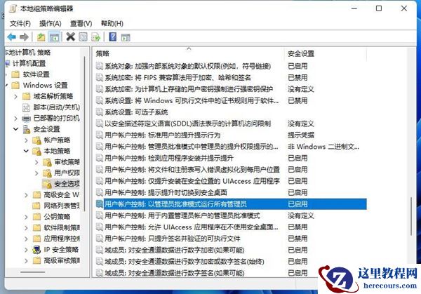 win11系统提示管理员已阻止你运行此应用怎么办？