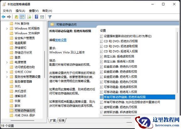win11电脑U盘访问被拒绝怎么办?win11系统U盘拒绝访问解决方法
