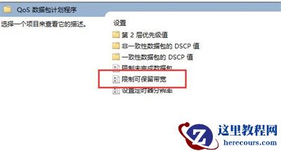 win11只有百兆网速怎么解除限速？win11只有百兆网速怎么解除限速方
