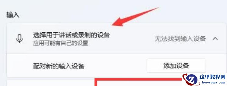 win11麦克风级别满了声音还是小怎么解决?
