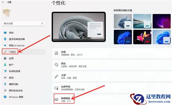 Win11怎么开启触屏键盘？Win11触屏键盘开启方法