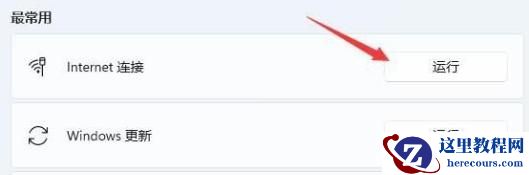 win11网络和internet设置没有wifi怎么办？