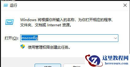 win10怎么从安全模式切换正常模式？win10切换正常模式操作方法