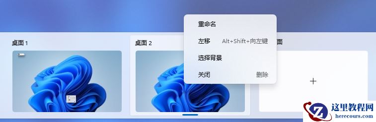 Win11虚拟桌面怎么用？Win11虚拟桌面使用教程