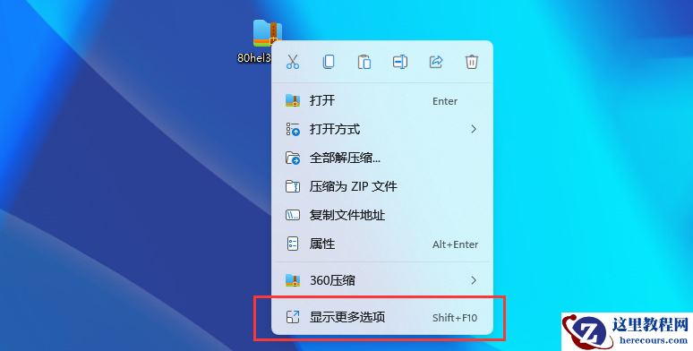 Win11 23H2如何使用7zip？Win11 23H2使用7zip方法教程
