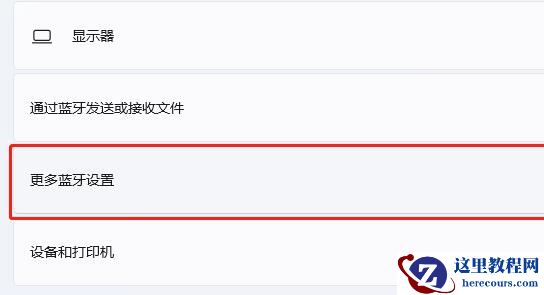 win11蓝牙图标怎么去除?win11蓝牙图标去除方法