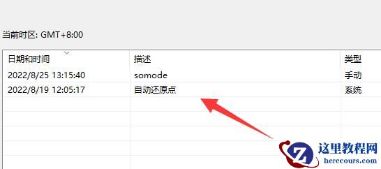 win11系统怎么还原到指定日期?win11系统还原到指定日期的方法
