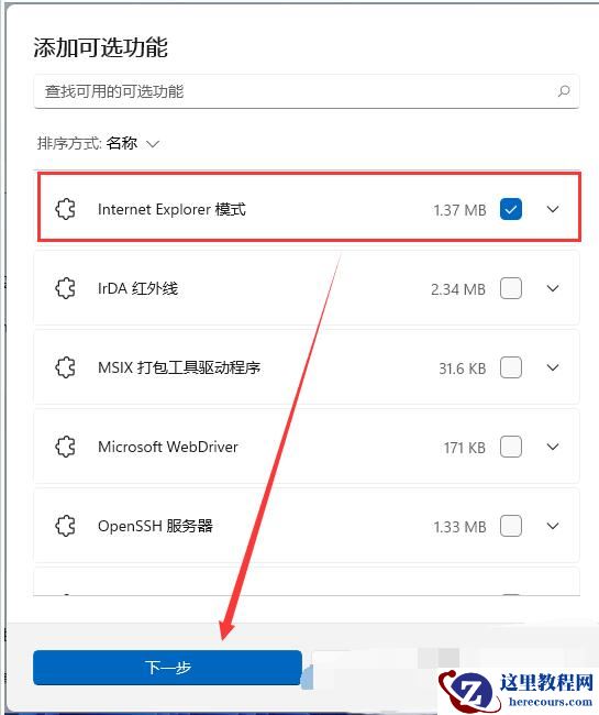 Win11如何开启IE模式功能?Win11开启IE模式功能的方法