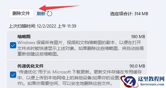 win11自带清理垃圾工具怎么用?win11自带清理垃圾工具使用方法