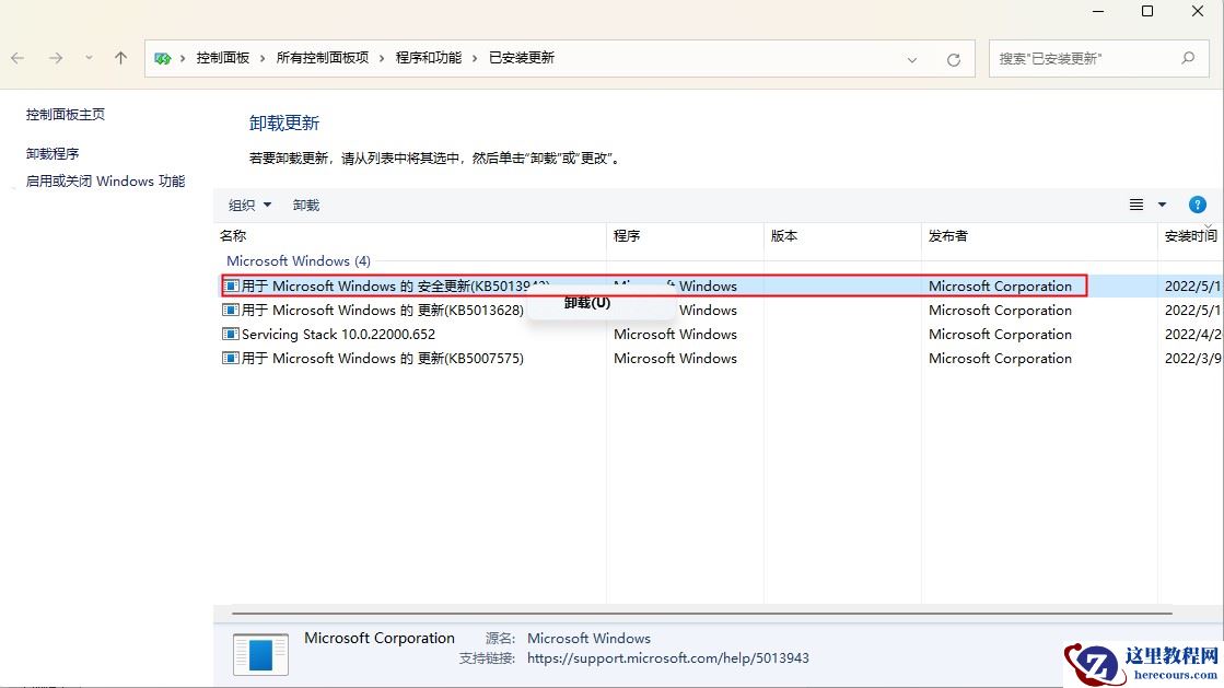 KB5013943补丁卸载不了 怎么强制卸载Win11 KB5013943补丁