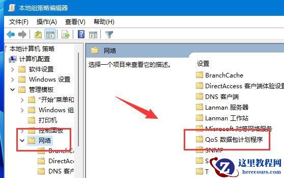 win11网络怎么设置网速最快?win11系统最新网络设置教程