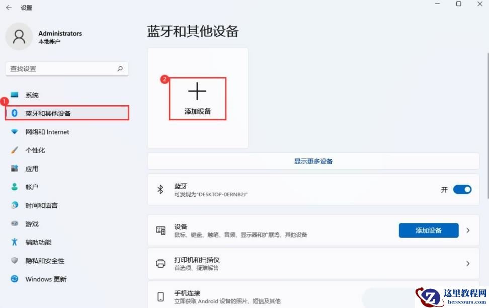 win11蓝牙不能连接怎么办？win11蓝牙不能连接只能配对问题解析
