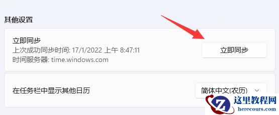 Win11怎么修改电脑系统时间？