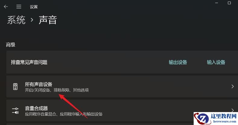 Win11增强音频怎么打开？Win11声音提高音质设置方法