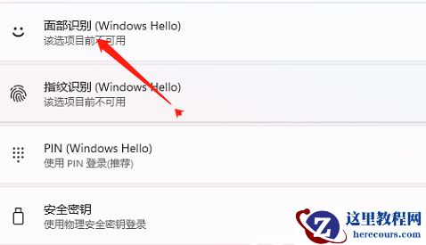 win11系统怎么设置面部识别？win11设置面部识别方法