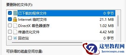 win11怎么删除指定驱动器文件？win11指定驱动器文件删除教程