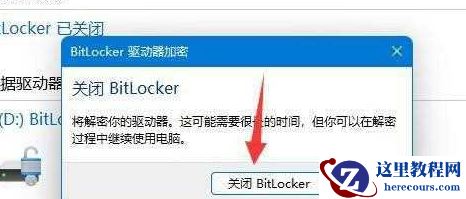 win11怎么关闭加密分区？win11加密分区取消方法