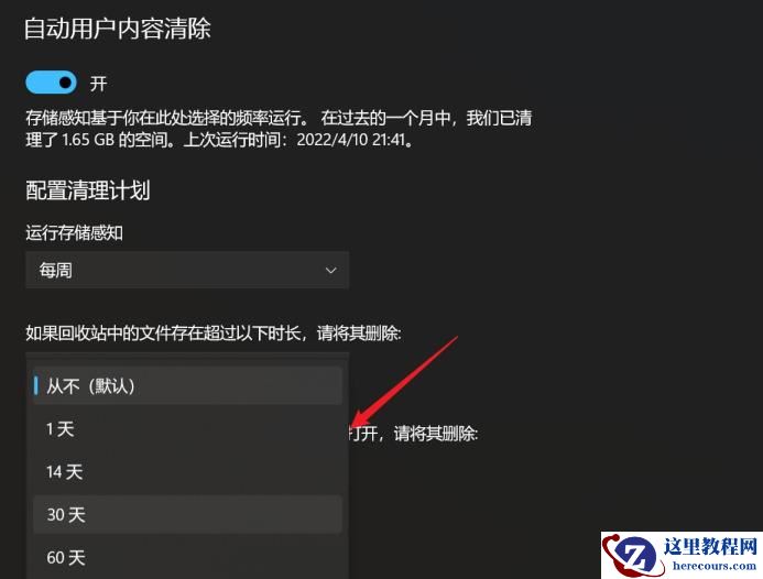 win11怎么设置回收站自动清空？win11回收站自动清空设置方法