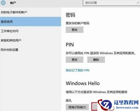 Win11 windows hello正在阻止显示某些选项什么意思？