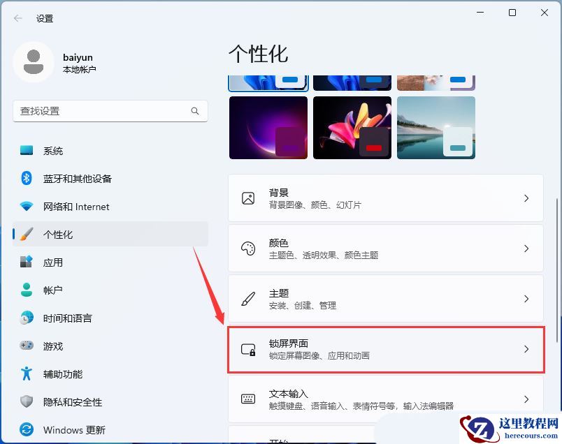 win11锁屏聚焦不更新显示蓝色怎么办？win11锁屏聚焦不更新问题解析