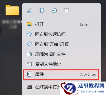 Win11如何创建透明文件夹？Win11透明文件夹设置方法