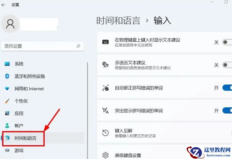 Win11怎么启用或禁用自动更正拼写错误功能？