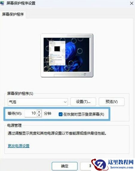 Windows11自动锁屏关闭方法