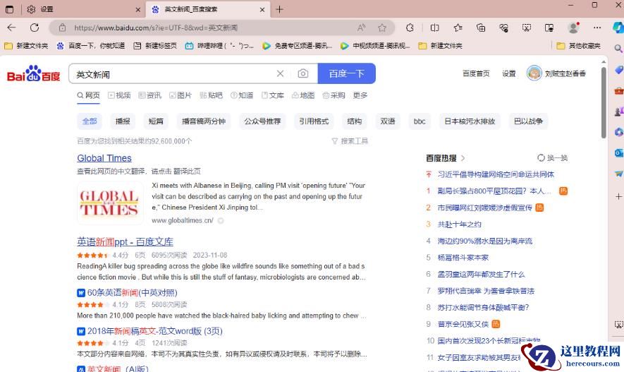 win11 edge浏览器一打开就是百度最简单的方法