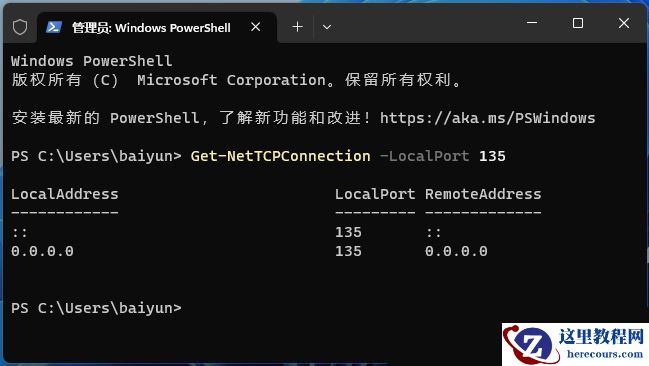 怎么用Powershell 查看Windows监听端口占用情况？