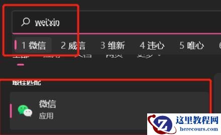 win11怎么将软件固定在任务栏?win11软件固定在任务栏方法介绍