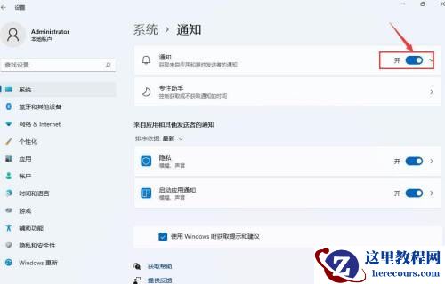 win11右下角消息栏怎么关闭？win11右下角消息栏关闭方法
