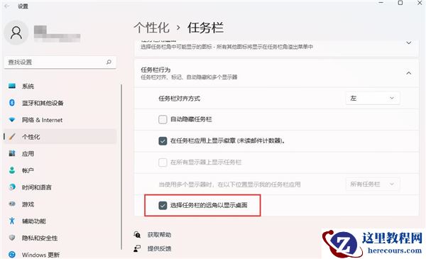 win11没有显示桌面按钮怎么办？win11显示桌面按钮恢复操作方法