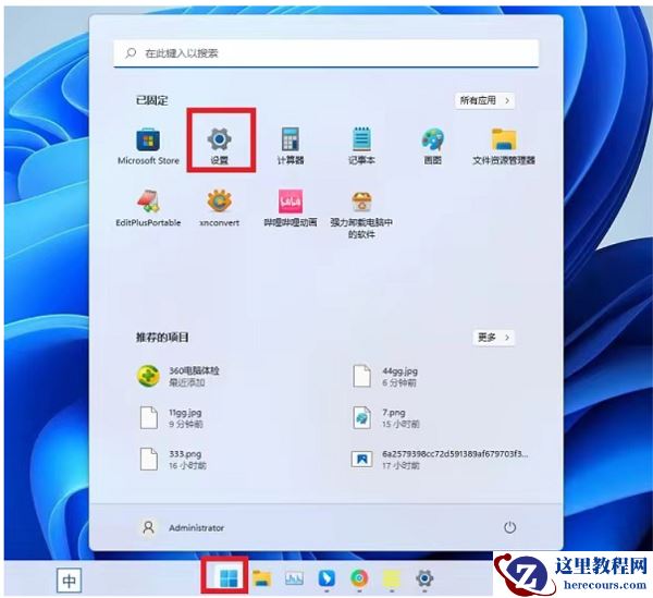 win11开始菜单如何关闭最近使用文件显示？
