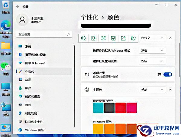 win11任务栏颜色怎么修改?win11调整任务栏颜色操作方法