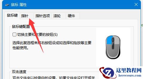 win11鼠标指针皮肤怎么修改？win11鼠标指针皮肤设置方法
