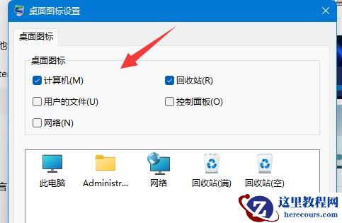 win11怎么添加桌面图标？win11系统软件图标添加教程