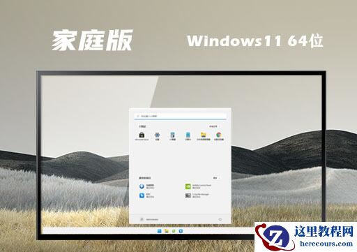windows家庭版和纯净版哪个好?纯净版和家庭版有什么区别?