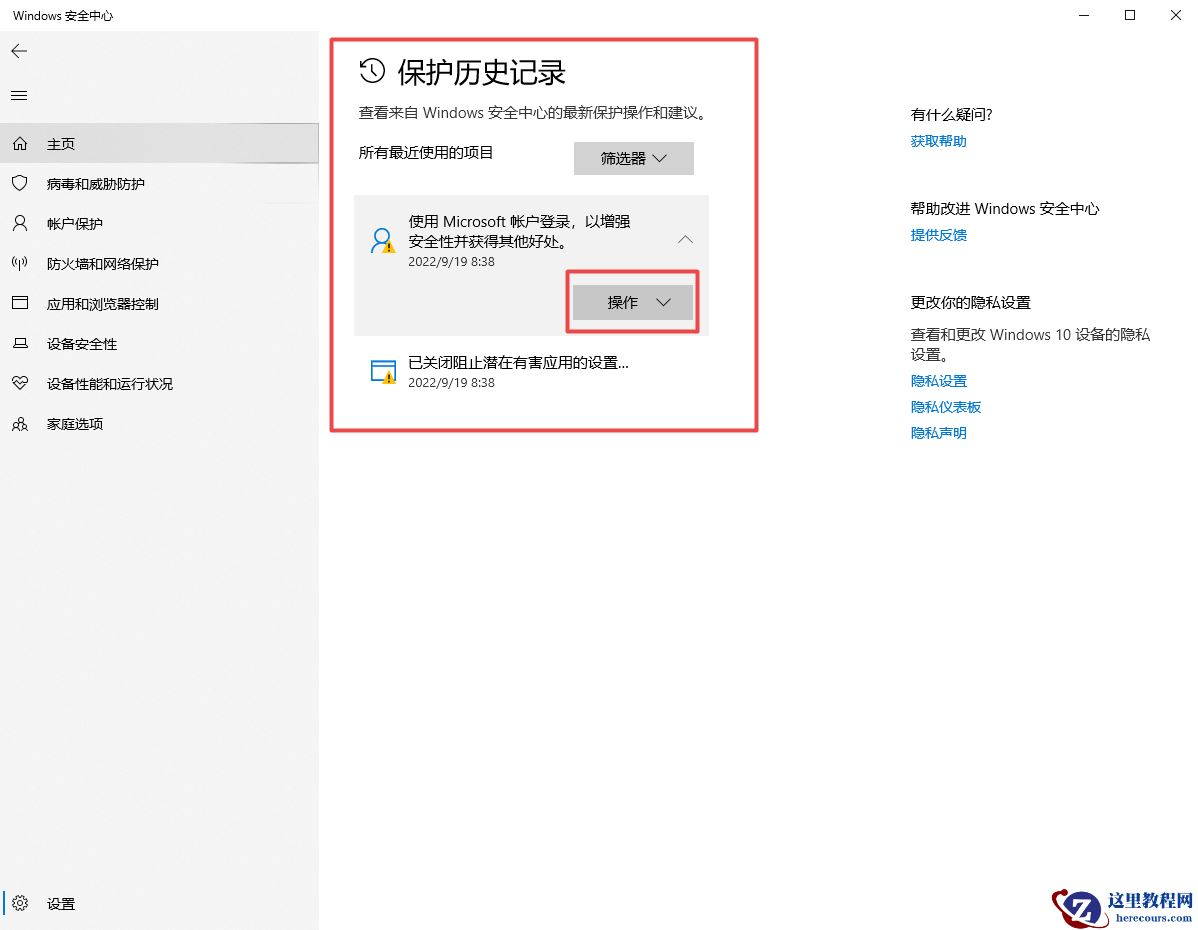 Win11找回被隔离文件的方法