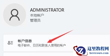 Win11怎么更改管理员头像？Win11更改管理员头像方法