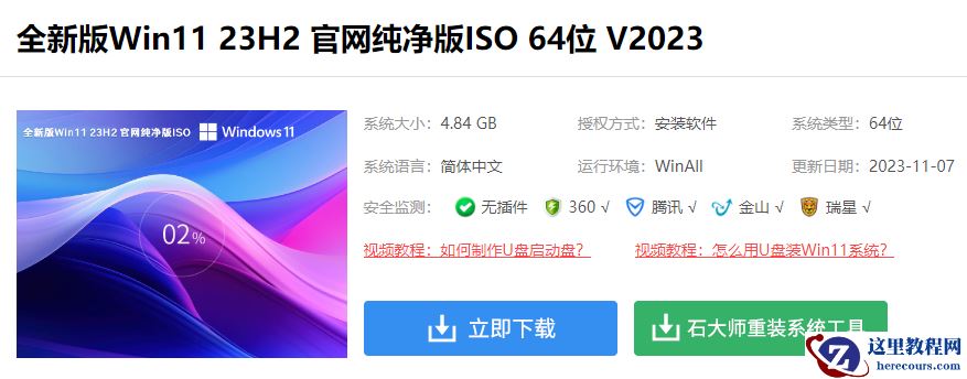 Win11没有推送23H2更新怎么办？Win1123H2纯净版下载推荐