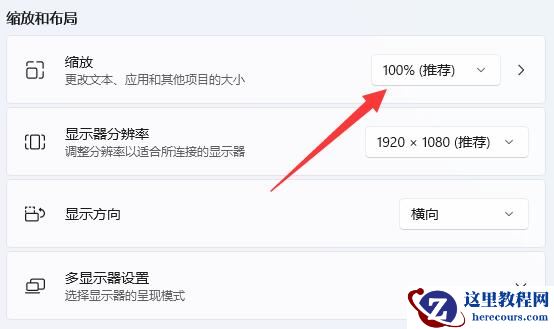 win11缩放比例在哪?win11系统缩放功能介绍