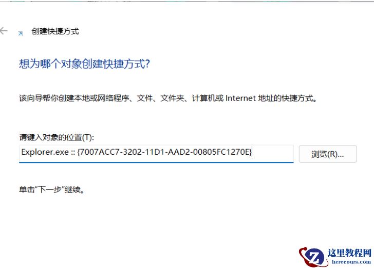 Win11宽带连接快捷方式的创建方法
