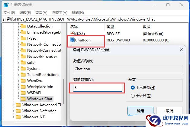 win11怎么隐藏任务栏聊天功能?win11任务栏聊天隐藏教程