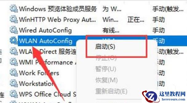 Win11无法启动wlan autoconfig怎么办？